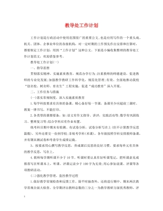 教导处工作计划2 