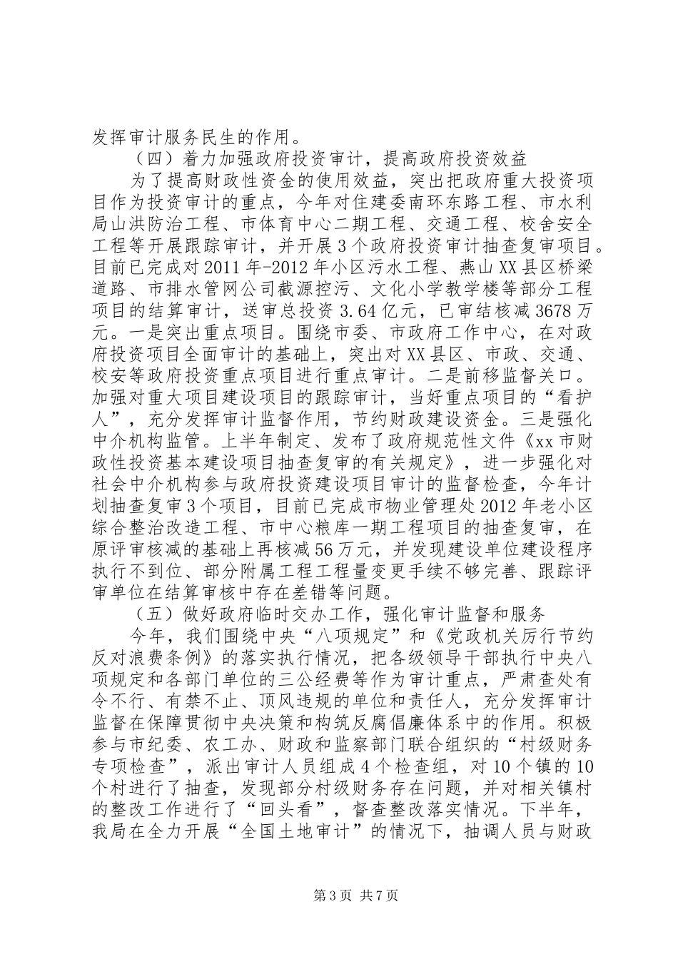 市审计局年度工作报告_第3页