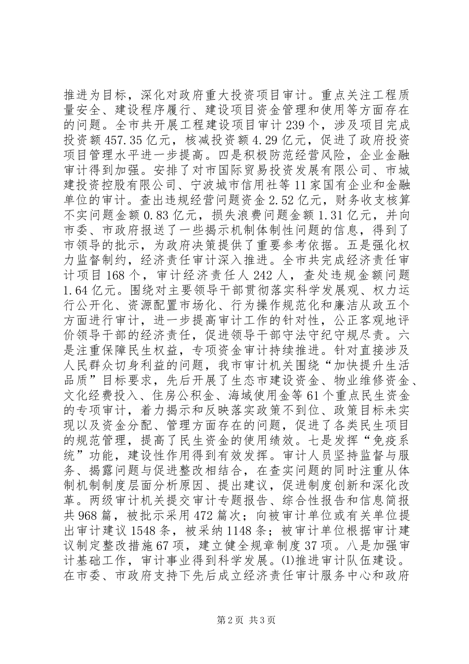 市审计局工作报告材料_第2页