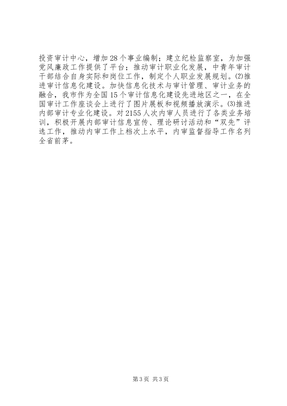 市审计局工作报告材料_第3页