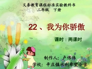 卢伟伟《我为你骄傲》