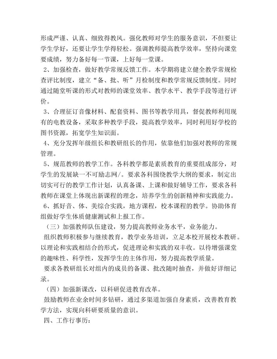 教导处工作计划例文 _第2页