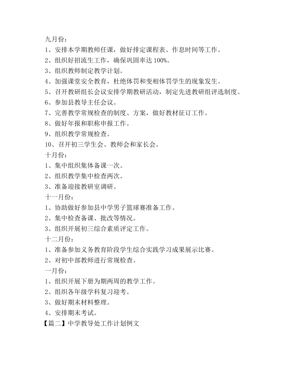 教导处工作计划例文 _第3页