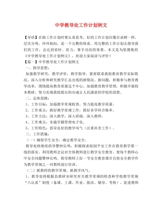 教导处工作计划例文 