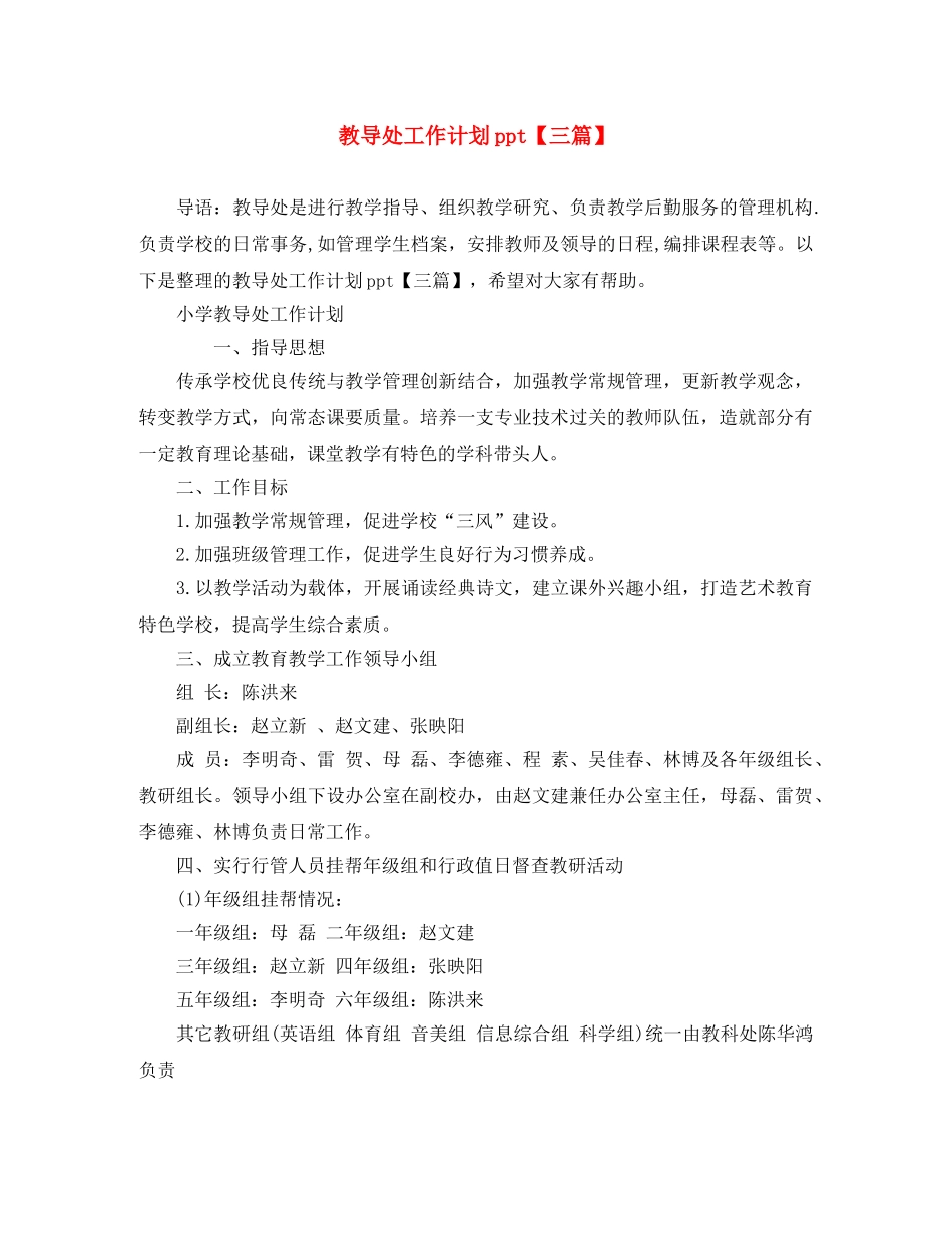 教导处工作计划ppt【三篇】 _第1页