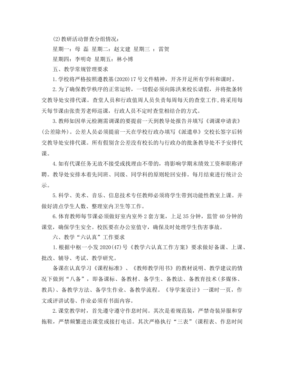 教导处工作计划ppt【三篇】 _第2页