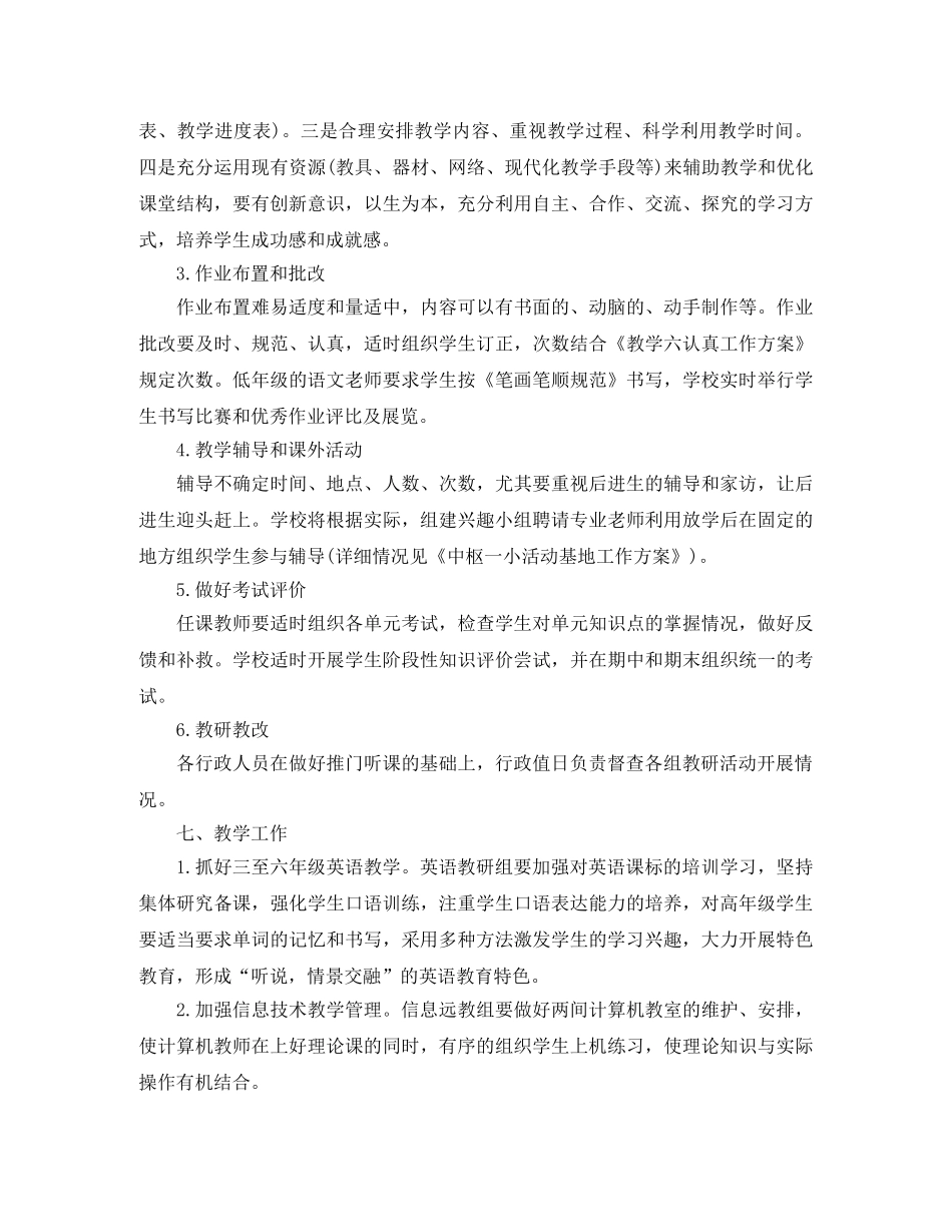 教导处工作计划ppt【三篇】 _第3页