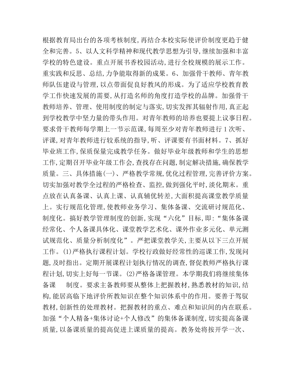 教导处工作计划 (2) _第2页