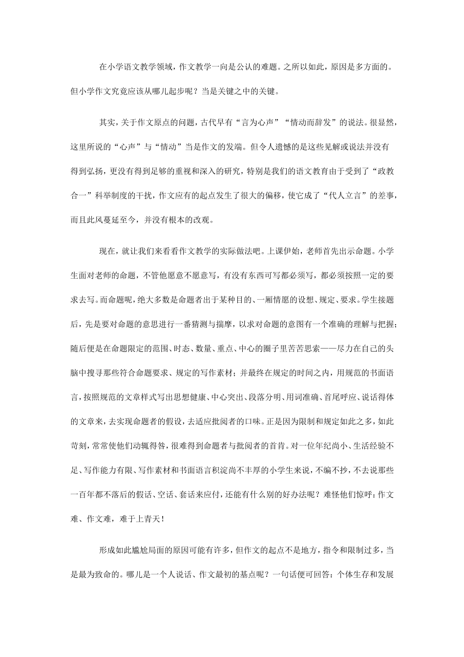 在小学语文教学领域_第1页