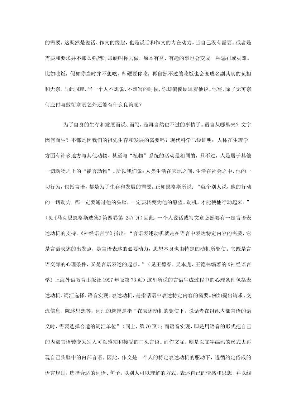 在小学语文教学领域_第2页