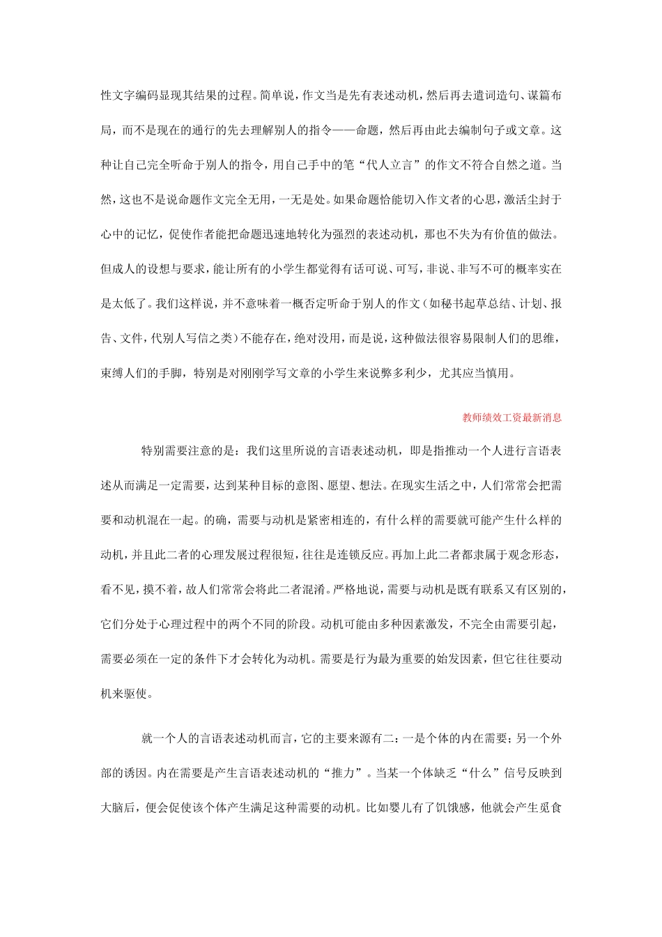 在小学语文教学领域_第3页