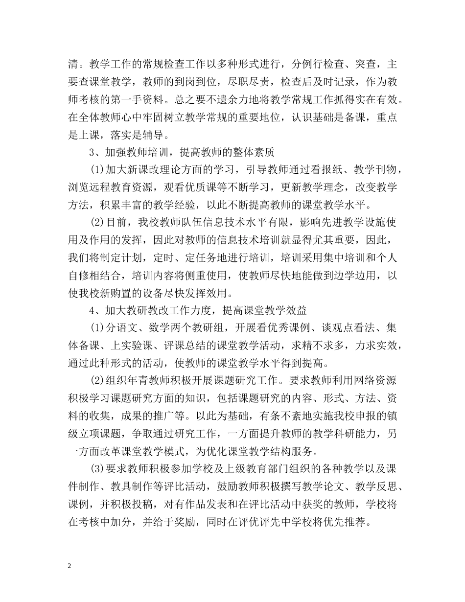 教导处工作计划 _第2页