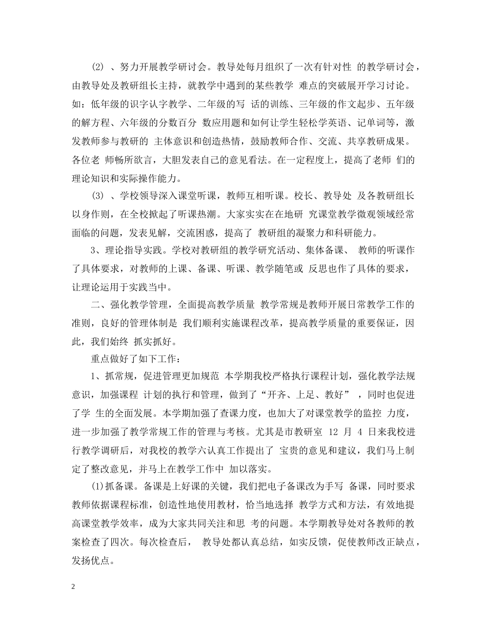 教导处工作总结范文 _第2页