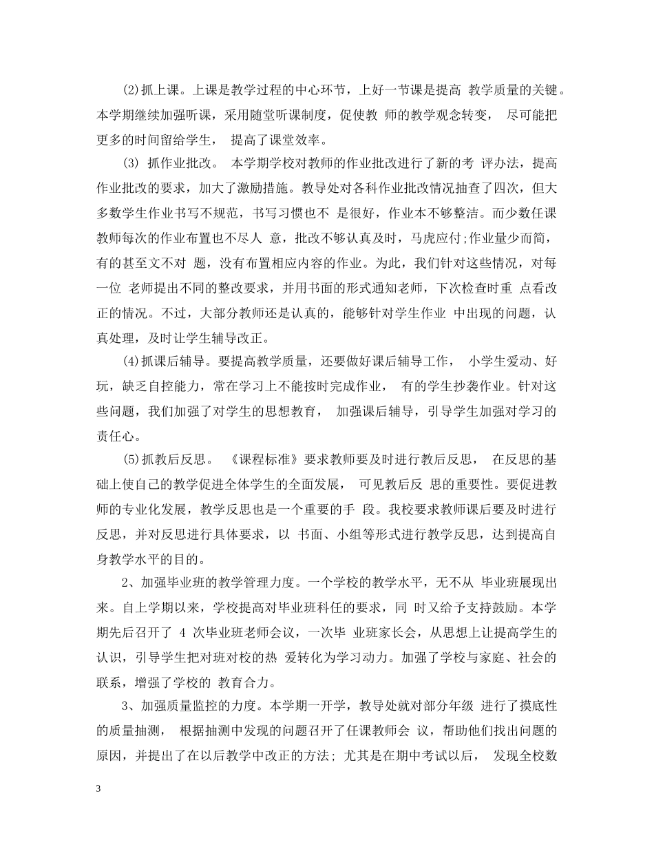 教导处工作总结范文 _第3页