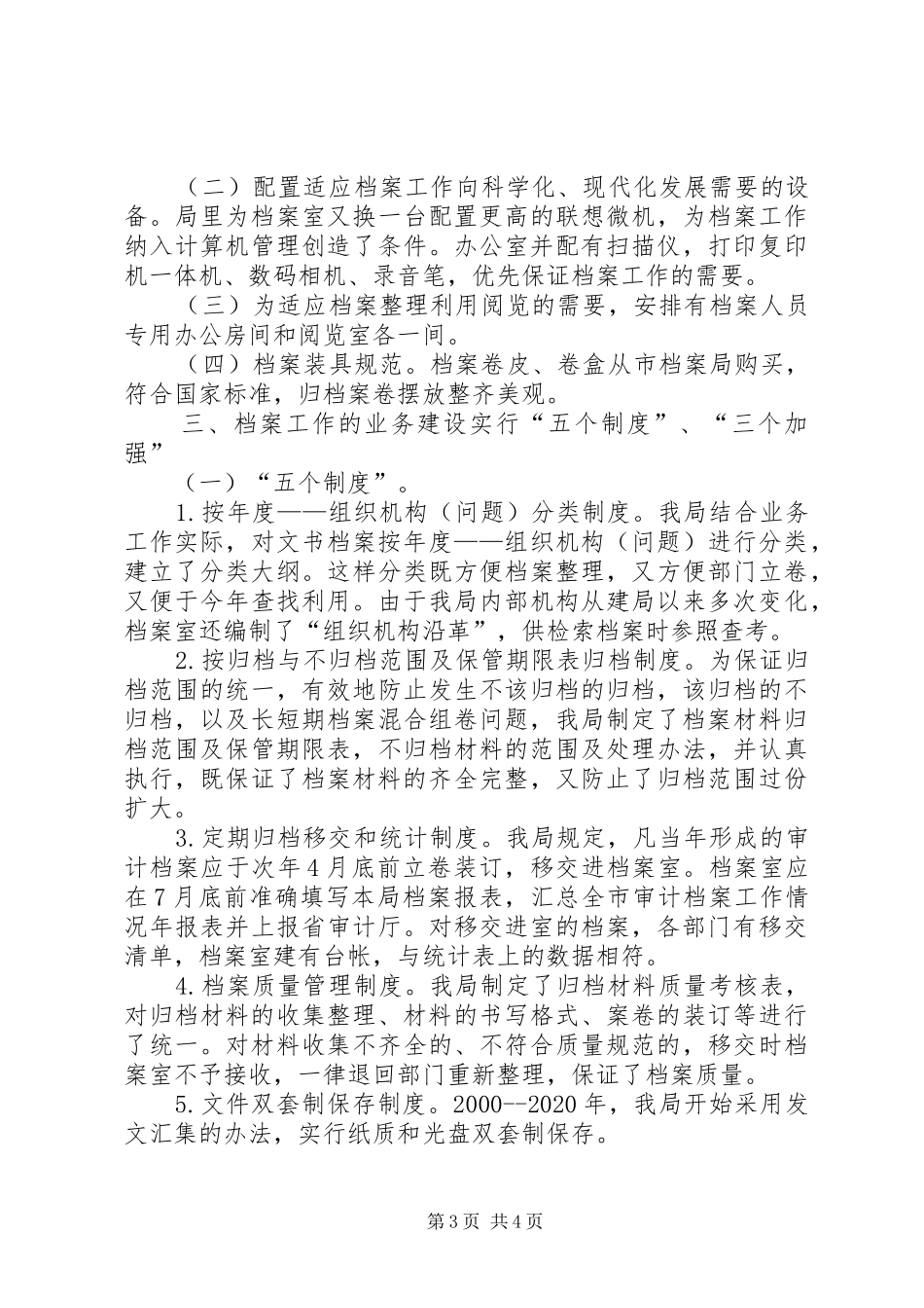 市审计局关于档案工作规范化管理执法检查自查报告_第3页