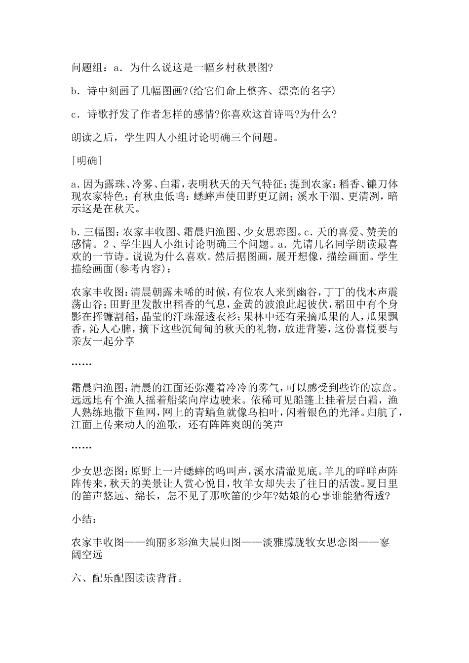 《秋天》教学案例_第3页