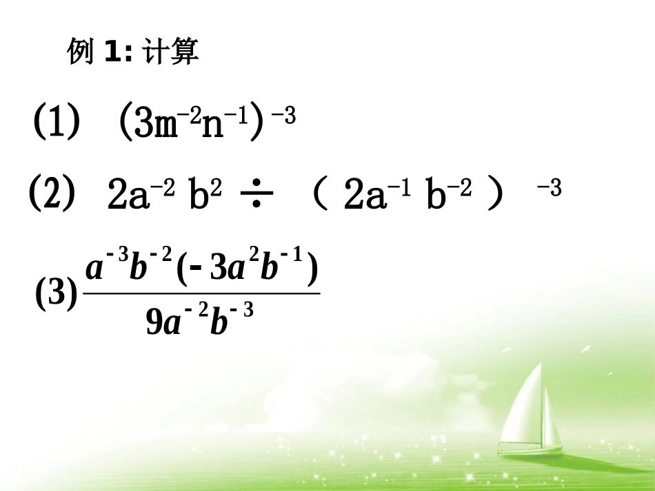 《整数指数幂》第2课时参考课件_第3页