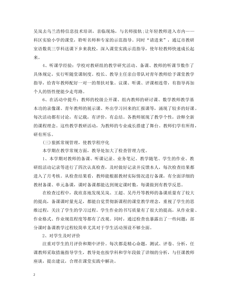 教导处工作总结 _第2页