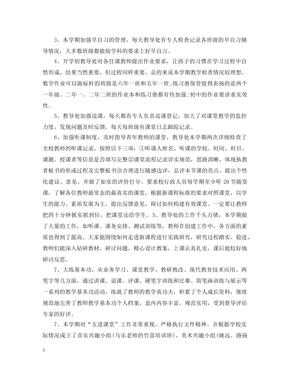 教导处工作总结 _第3页