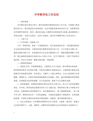 教导处工作总结 