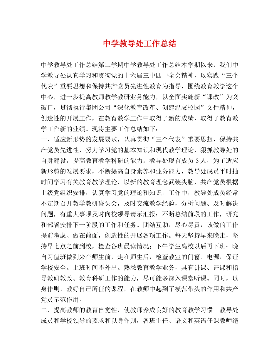 教导处工作总结 (2) _第1页