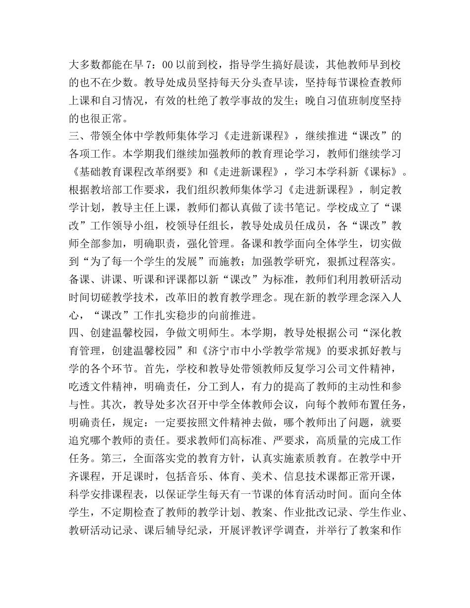 教导处工作总结 (2) _第2页