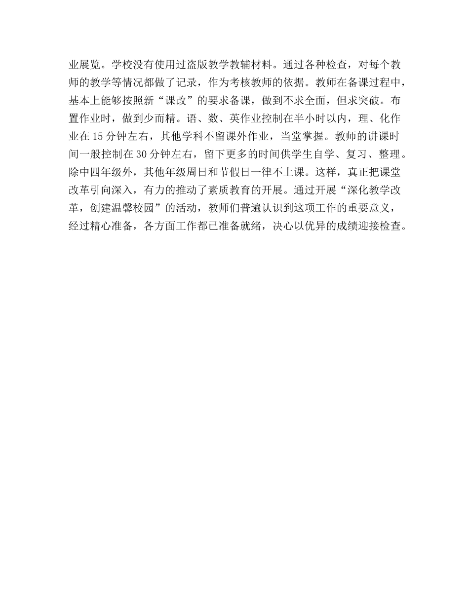 教导处工作总结 (2) _第3页