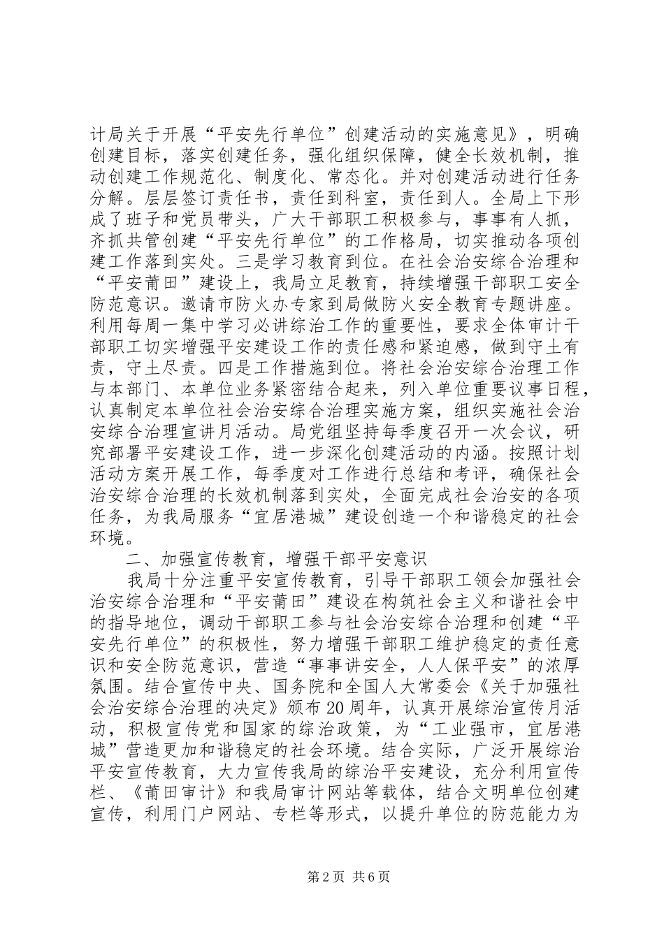市审计局关于创建“平安先行单位”工作情况汇报_第2页