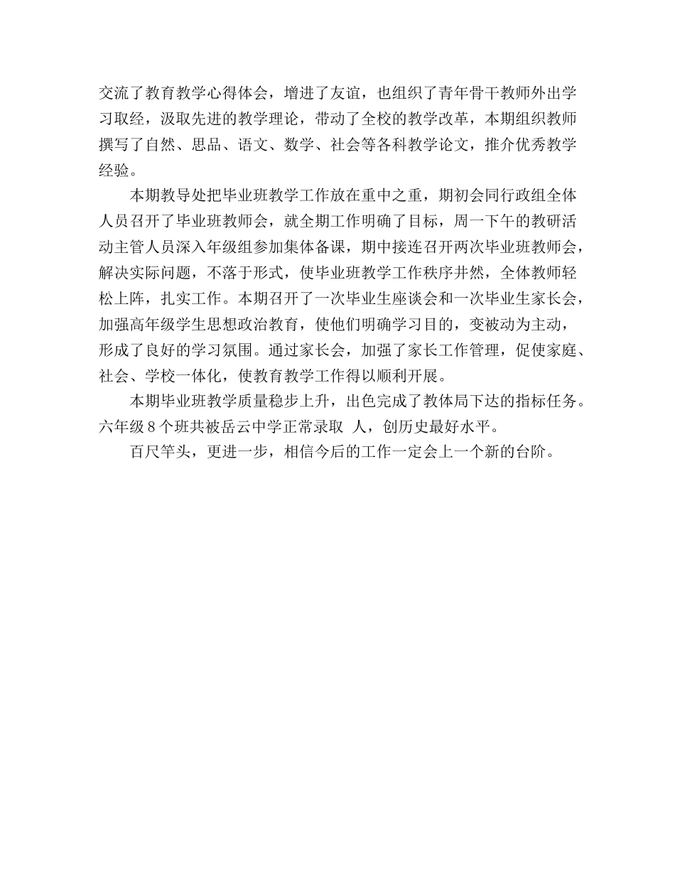 教导处工作总结2 _第2页