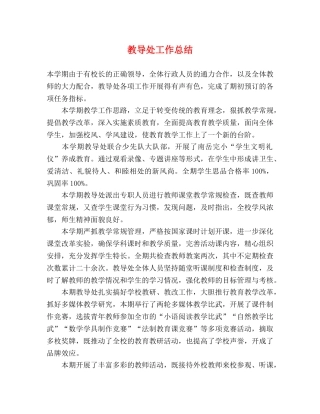 教导处工作总结2 