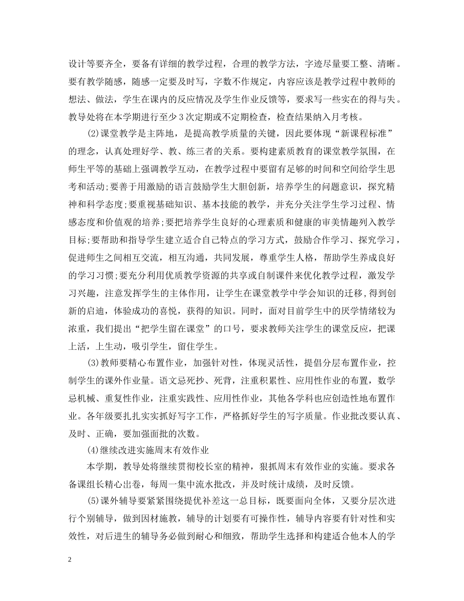 教导处学期工作计划 _第2页