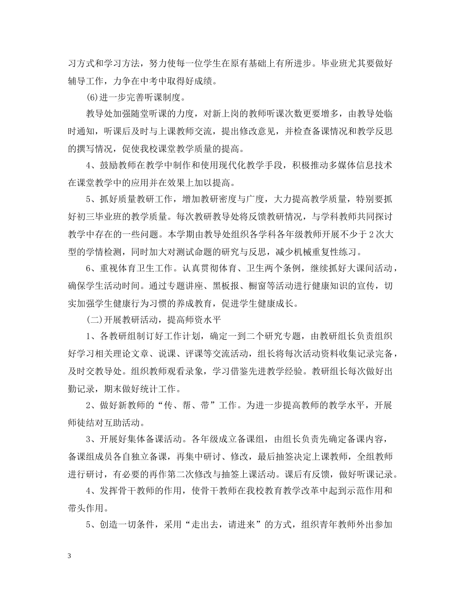 教导处学期工作计划 _第3页