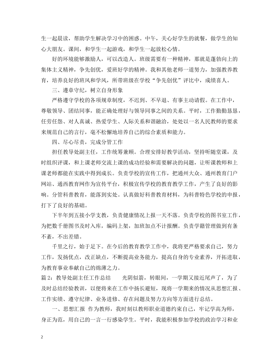 教导处副主任工作总结 _第2页