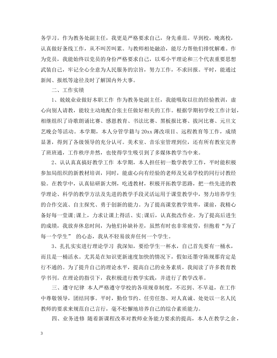 教导处副主任工作总结 _第3页