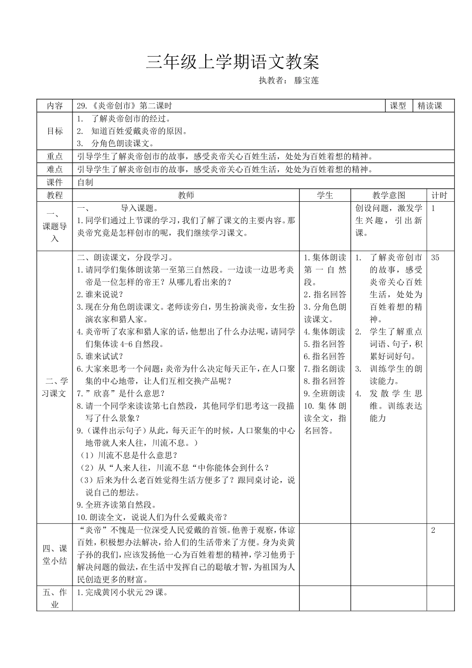 《炎帝创市》_第2页