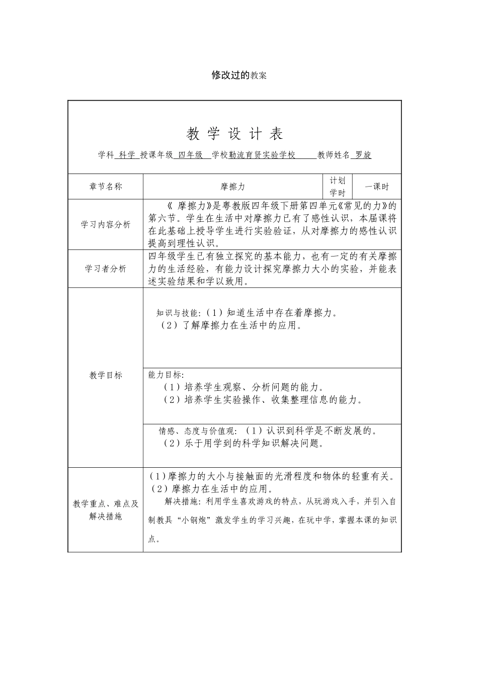 教学设计及流程图_第1页