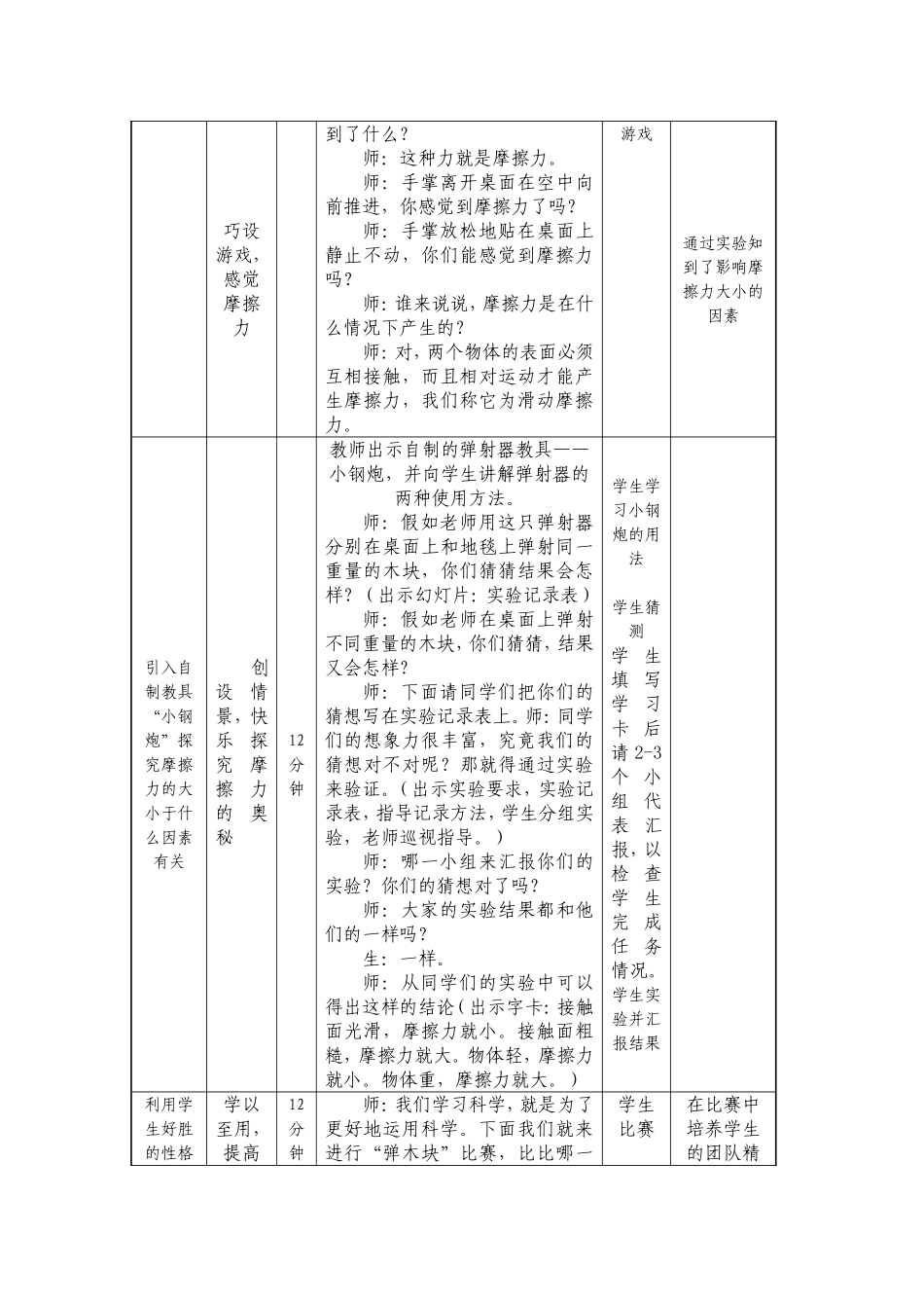 教学设计及流程图_第3页