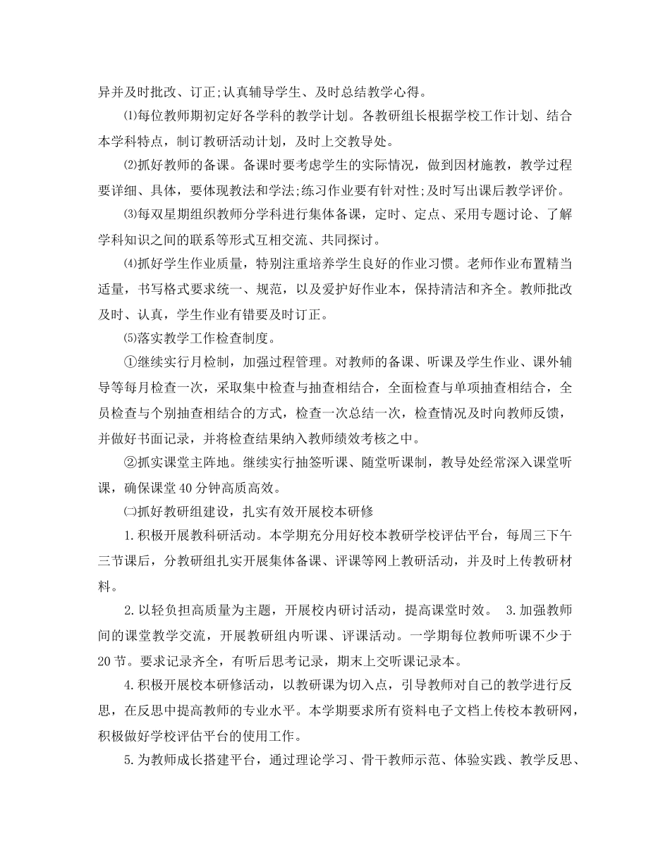 教导处个人工作计划格式 _第2页