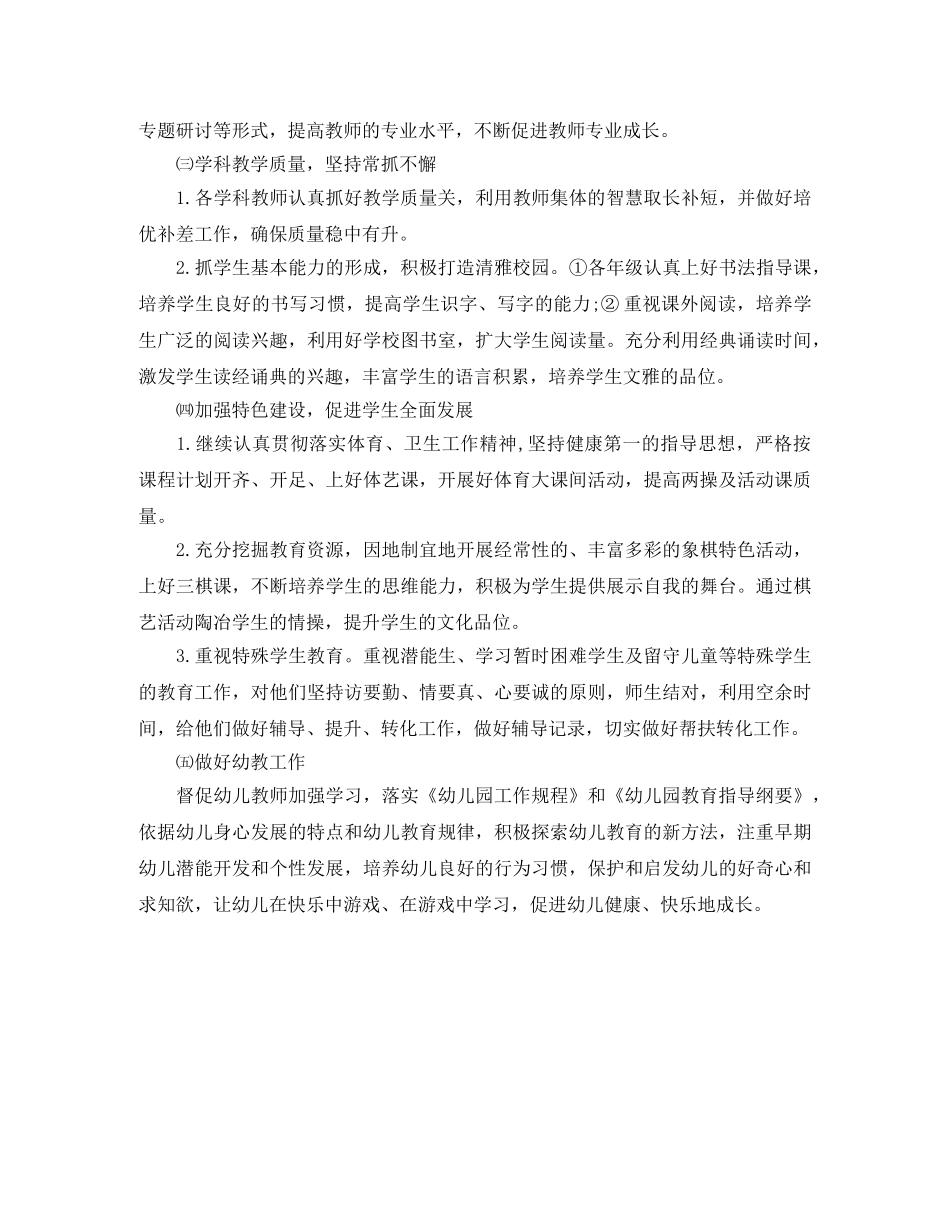 教导处个人工作计划格式 _第3页