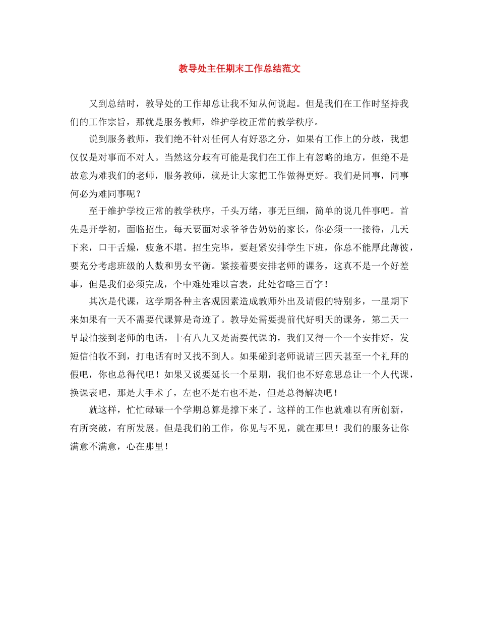 教导处主任期末工作总结范文 _第1页