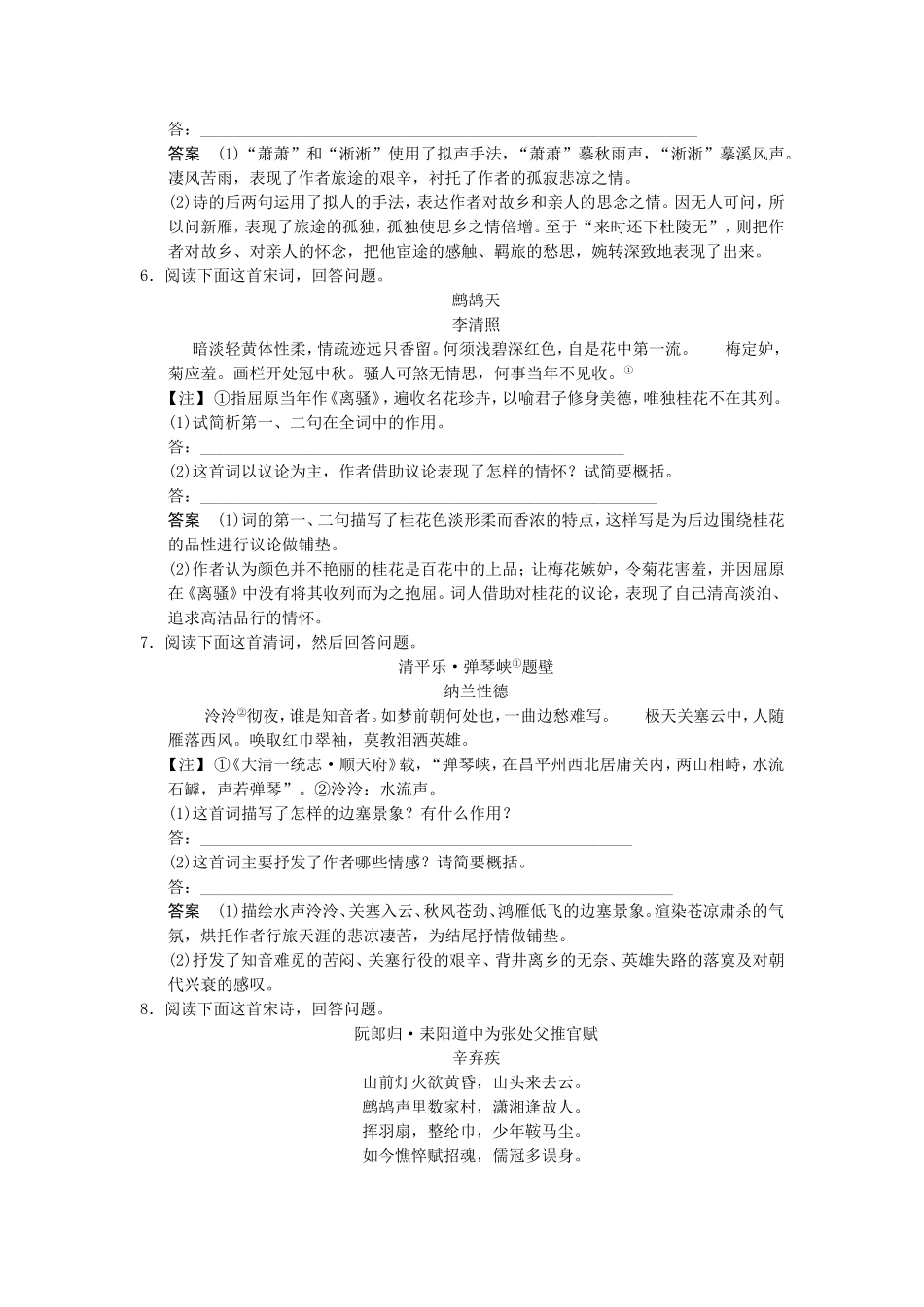 古代诗歌鉴赏(二)_第3页