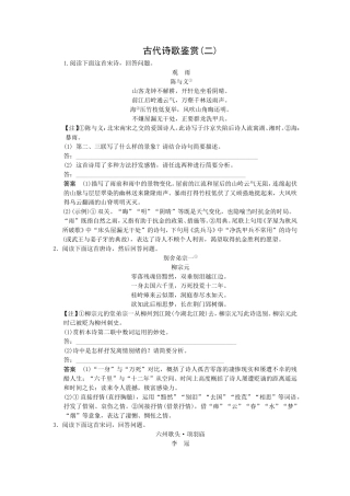 古代诗歌鉴赏(二)