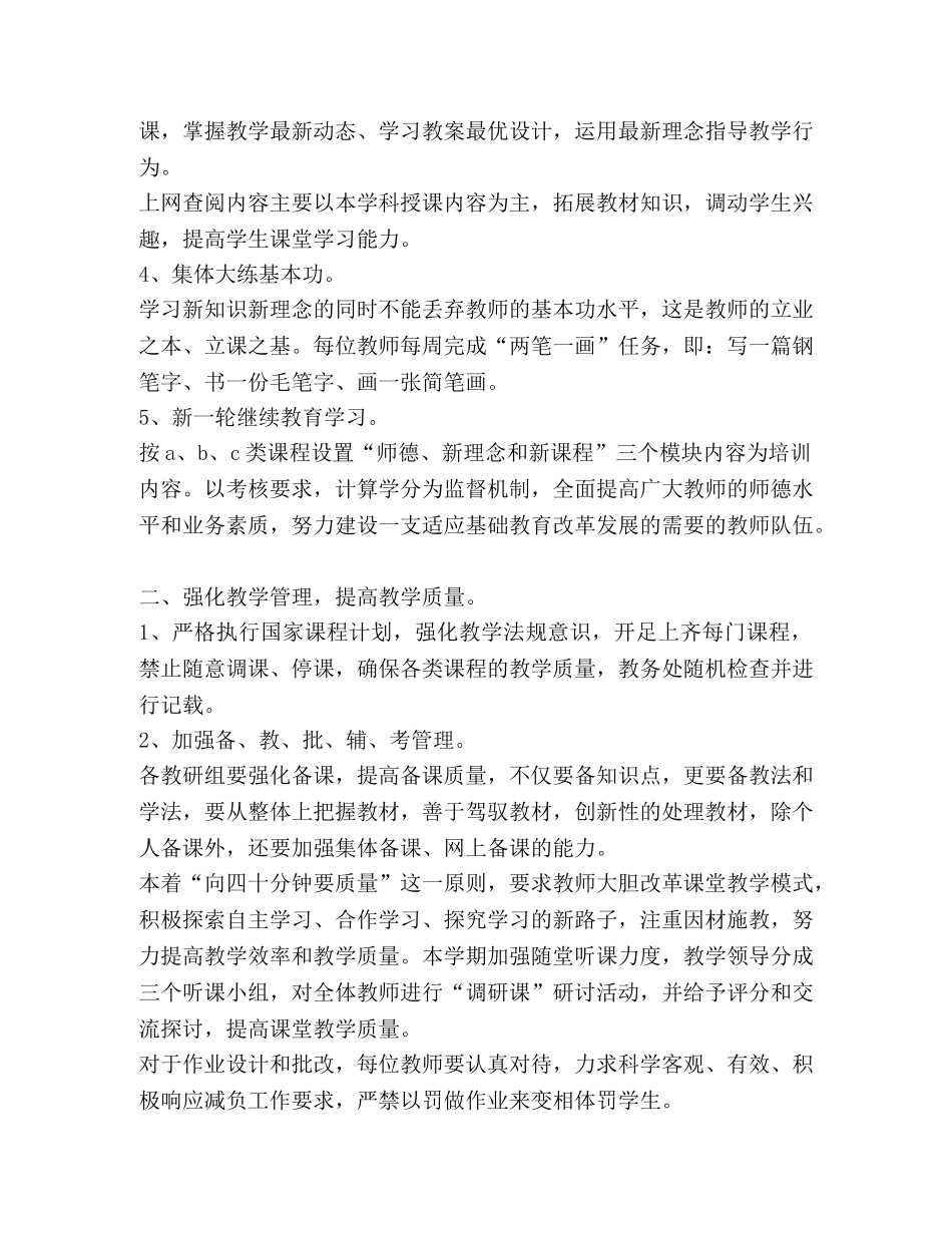 教导处2020年教学工作计划 _第2页