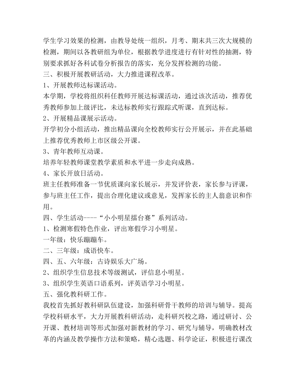 教导处2020年教学工作计划 _第3页