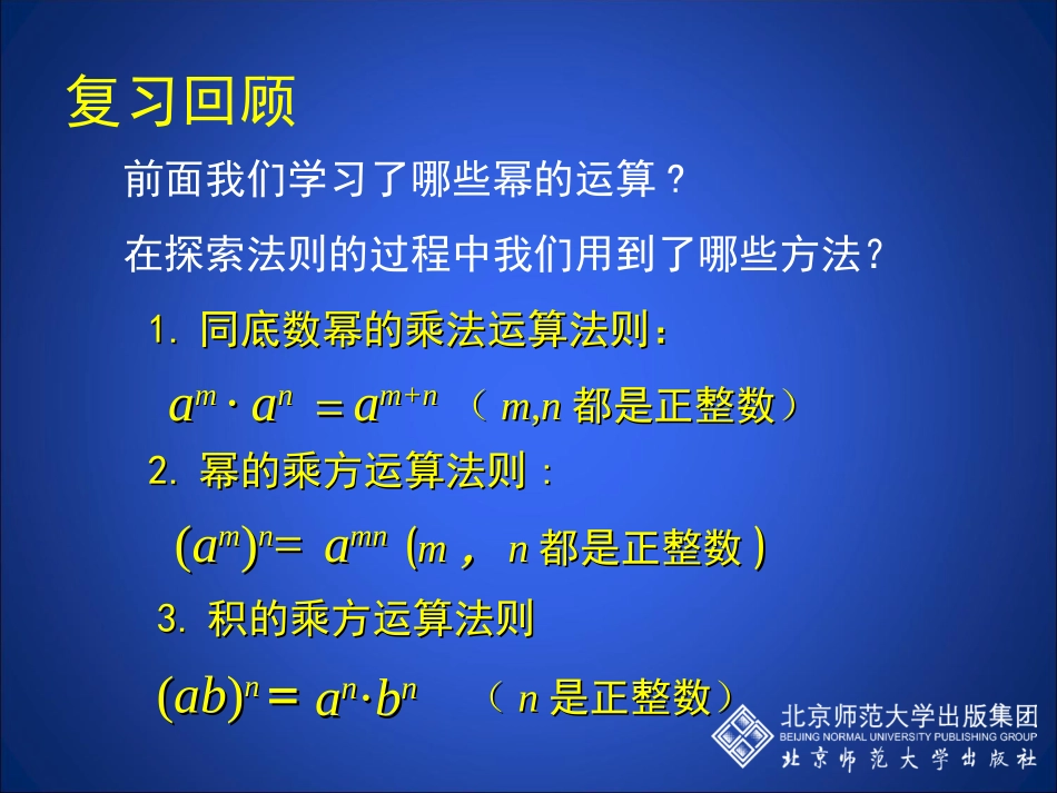 同底数幂的除法_第2页