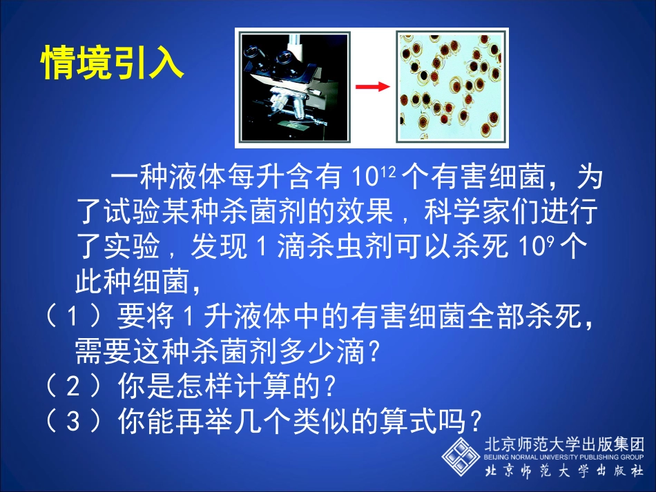 同底数幂的除法_第3页