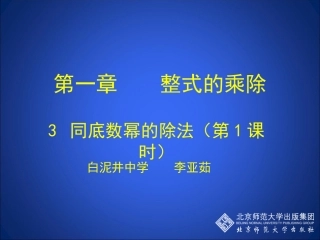 同底数幂的除法