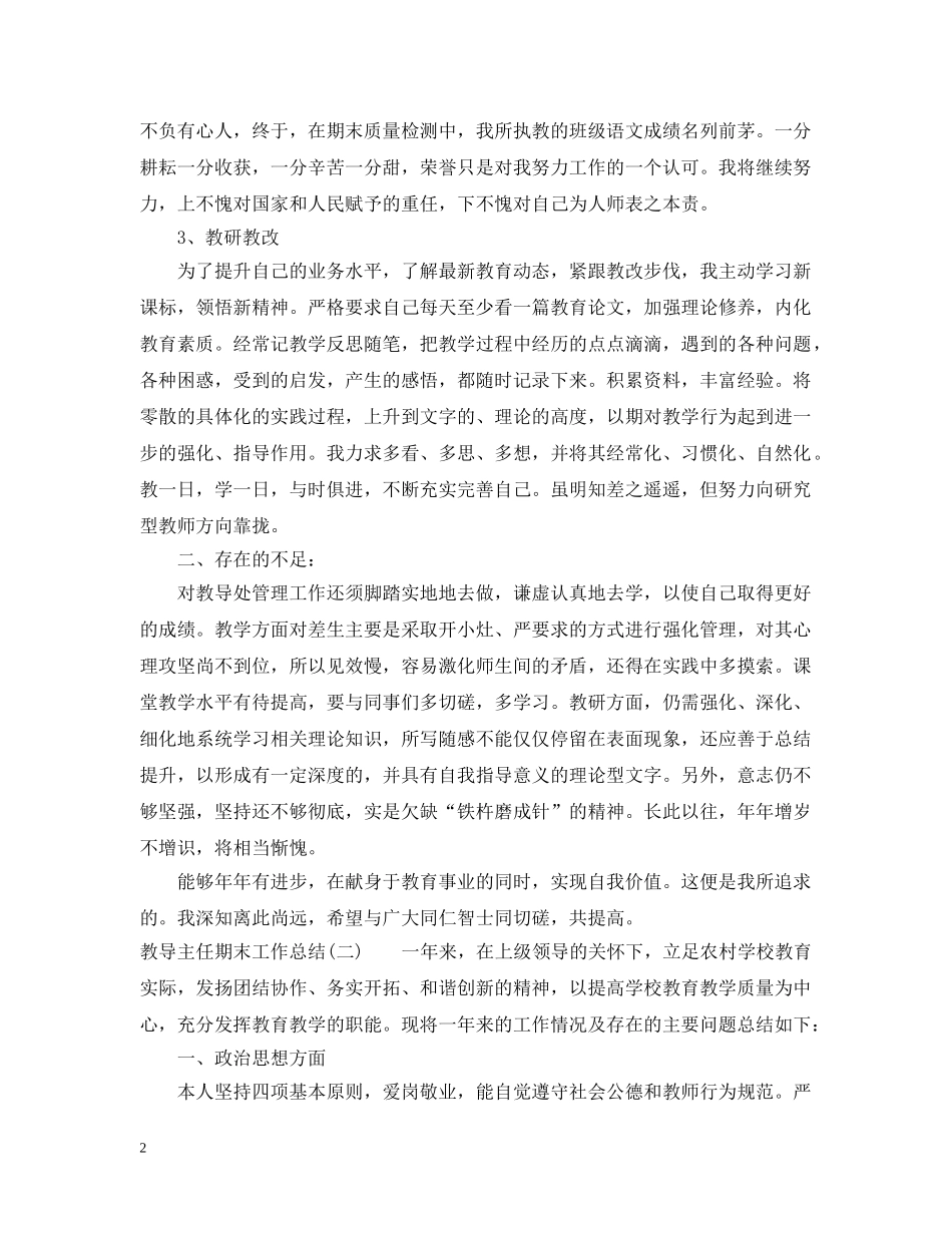 教导主任期末工作总结 _第2页