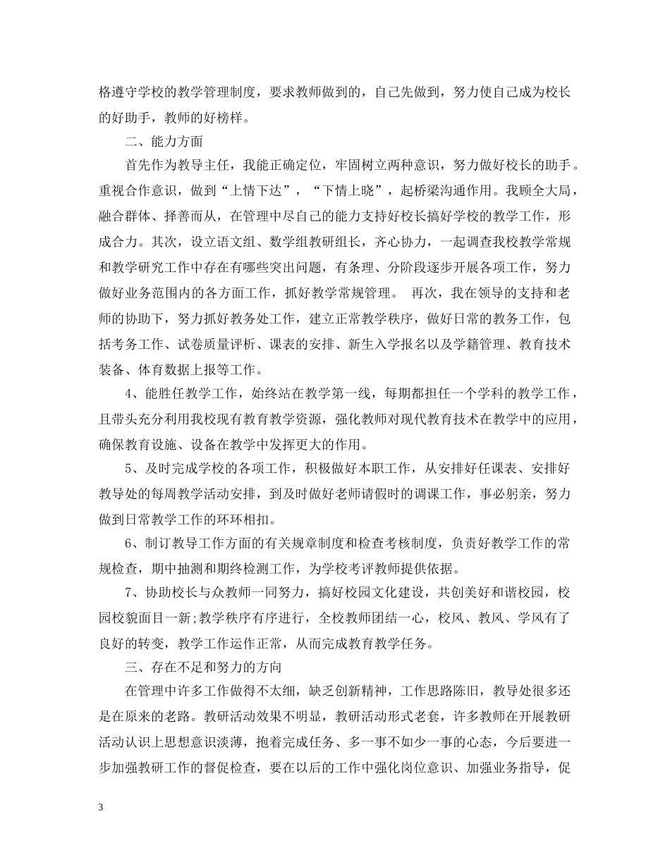 教导主任期末工作总结 _第3页