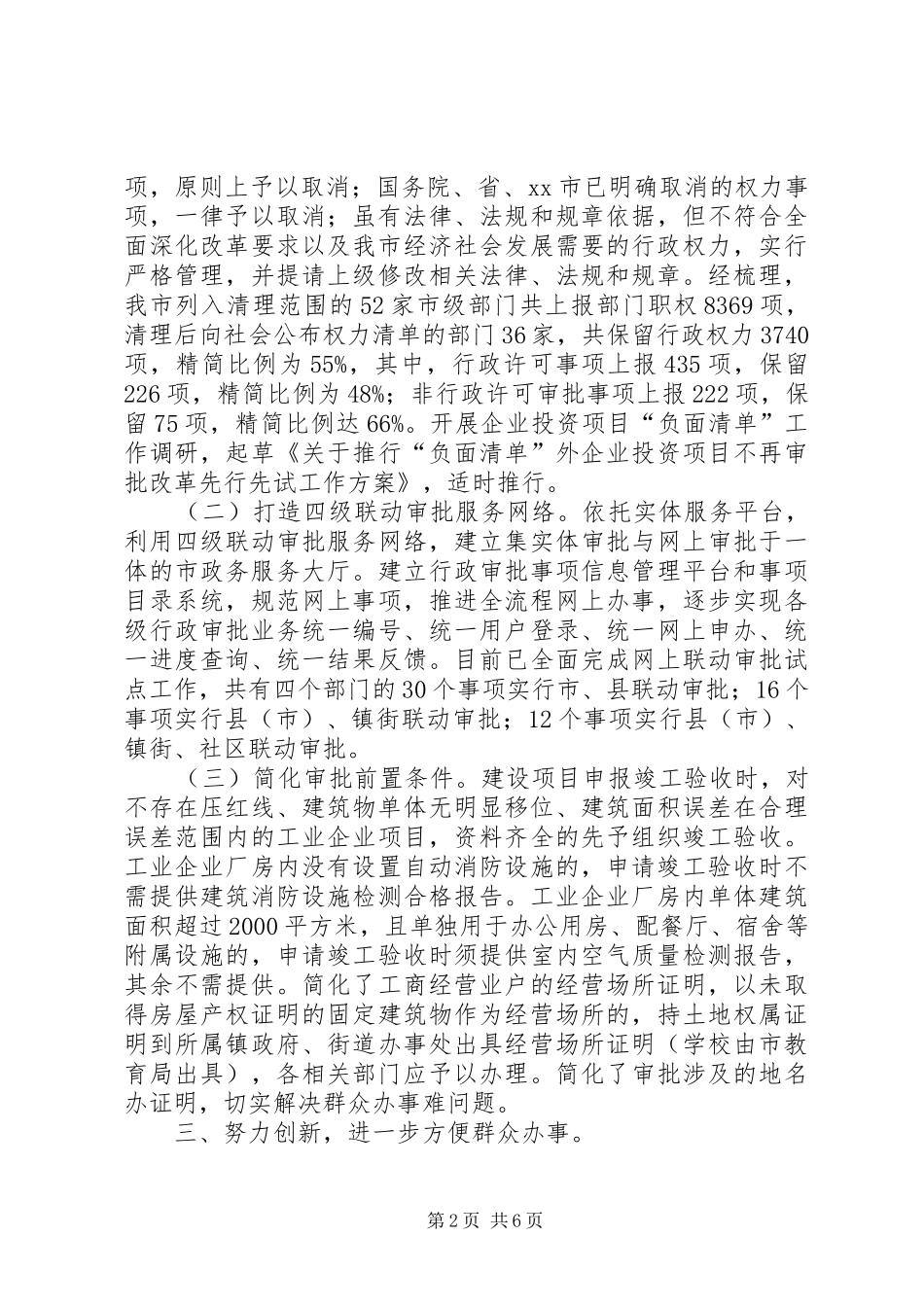 市审管办年度工作报告_第2页